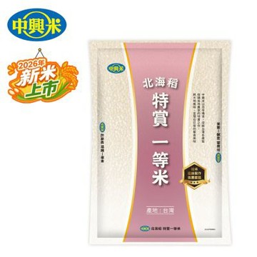【中興米】北海稻特賞一等米2KG
