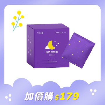 【加價購$179】透芯涼感棉-加長型 隨身包
