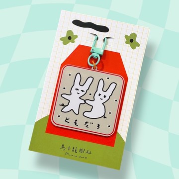 壓克力鑰匙圈 | 兔兔好朋友