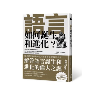 語言如何誕生和進化？