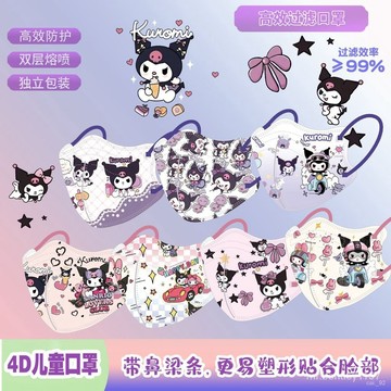 ⚡買100片送10片⚡兒童口罩女孩4-12嵗4層麵罩 庫洛米帶鼻樑條4D口罩卡通兒童口罩 小朋友口罩