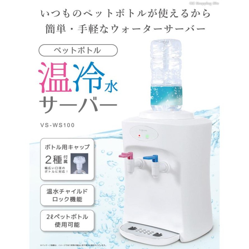 ウォーターサーバー 卓上 ペットボトル 温冷水器 給水器 2L対応 本体のみ チャイルドロック付き 水分補給 コーヒー 紅茶 お茶 おしゃれ ホワイト  | LINEブランドカタログ