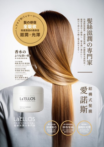La'ELLOS 結構式髮膜500ml 現貨?正品公司貨