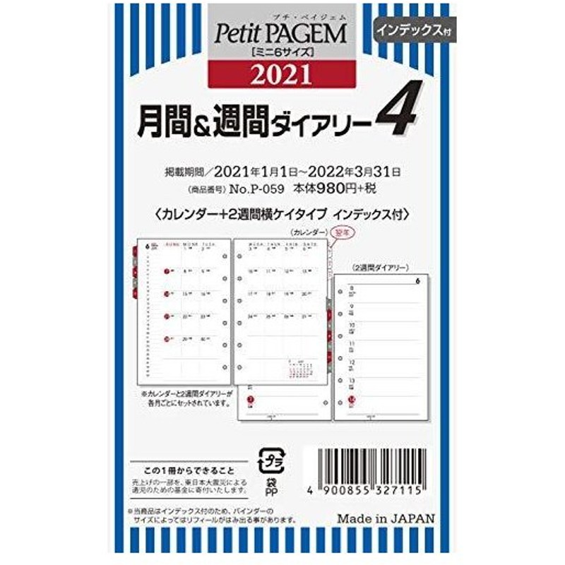 能率 プチペイジェム 手帳 リフィル 21年 ミニ6 ウィークリー 横罫タイプ インデックス付 P 059 年 12月始ま 通販 Lineポイント最大0 5 Get Lineショッピング