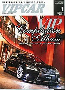 VIP CAR (ビップ カー) 2015年 01月号 [雑誌](中古品)