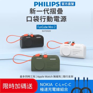 PHILIPS 飛利浦 手錶磁吸+多合一行動電源_具Wh標示 Lightning三色可選-DLP2552V