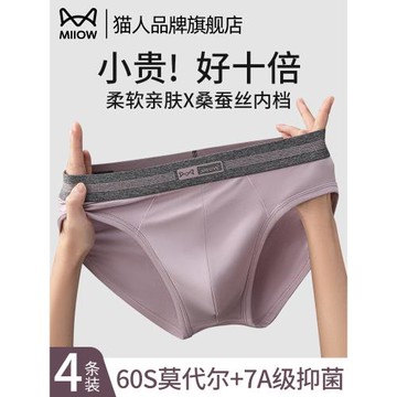貓人莫代爾男士內褲蠶絲抗菌襠2025新款男生運動透氣無痕三角短褲