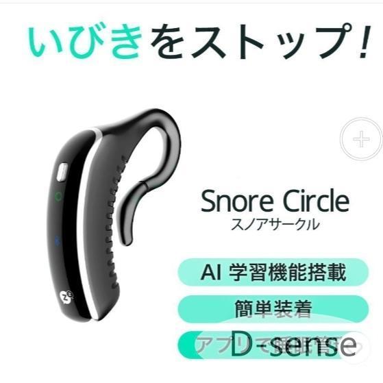 いびき グッズ いびき防止 治し方 いびき対策 いびき軽減 スノアサークルプラス Snore Circle PLUS YA1323