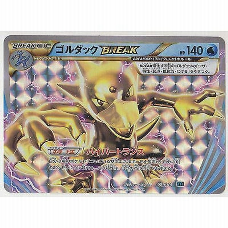 木のおもちゃの即納 品ポケモンカード Xyブレイクコンボデッキ 60 ゴルダックブレイク 003 016 Xyf 日本語 Cursos Capefes Com