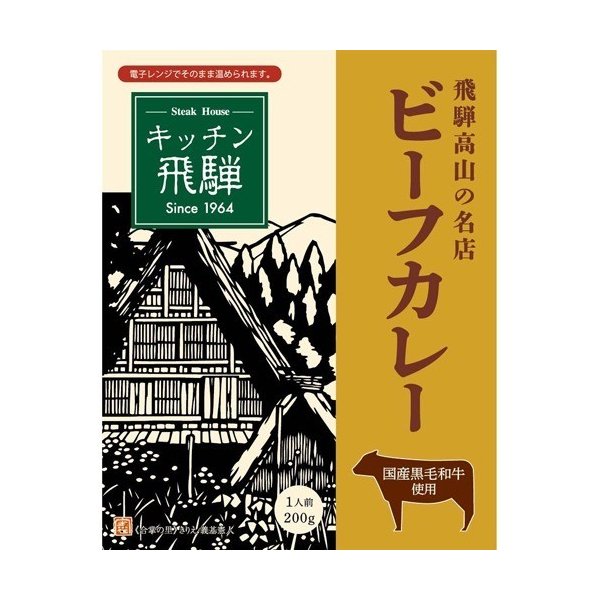 キッチン飛騨レトルト黒毛和牛ビーフカレー 0g 通販 Lineポイント最大0 5 Get Lineショッピング