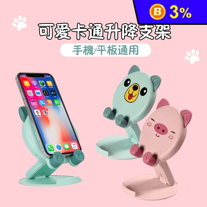 可愛卡通升降折疊手機支架(平板通用) 懶人支架 可折疊收納攜帶 高度可調