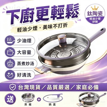 【免費試用30天💥保固一年】松禾 鈦金不沾炒鍋 鈦金不粘鍋 微壓炒鍋 鈦鍋 不沾鍋炒鍋 不沾平底鍋 炒鍋 深炒鍋 平底鍋