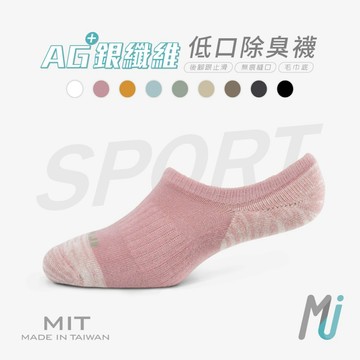 《MJ襪子》銀纖維低口毛巾底除臭襪 無痕縫口襪底 氣墊運動襪 台灣製MIT MAT538 MAT539 MAT540