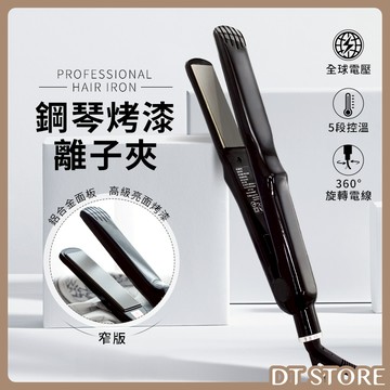 DREAM TREND 凱夢 沙龍級鈦合金離子夾 頂級質感烤漆 高密度面板 直髮夾【DT STORE】【AC004】