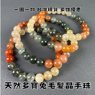 【晶星】  天然多寶兔毛髮晶手珠 多寶 兔毛 髮絲 髮晶 水晶 礦石 原礦 天然水晶 飾品 手珠 手鍊 開運飾品 招財