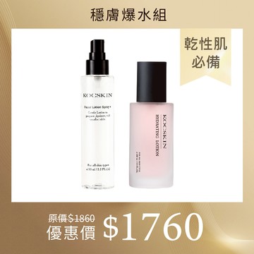 【穩膚爆水組】KOCSKIN 亮白保濕化妝水100ml+復活草保濕晶露100ml