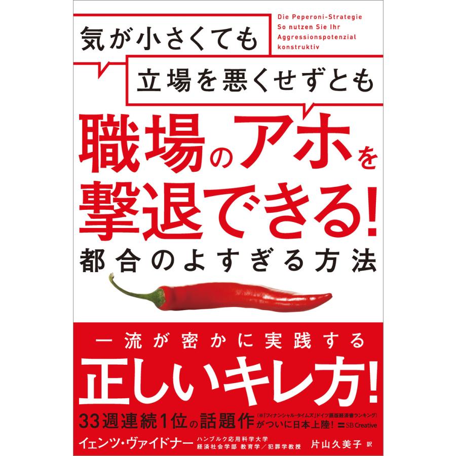 気が小さくても立場を悪くせずとも職場のアホを撃退できる 都合のよすぎる方法