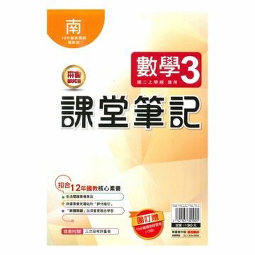 明霖國中課堂筆記南版數學2上