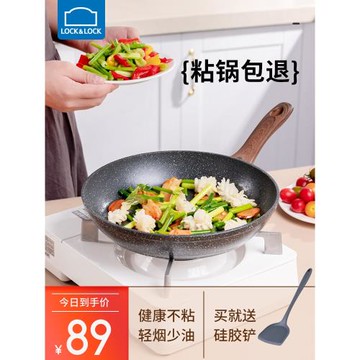 韓國樂扣樂扣平底鍋不粘鍋電磁爐煎蛋輔食麥飯石色家用小炒鍋煎鍋