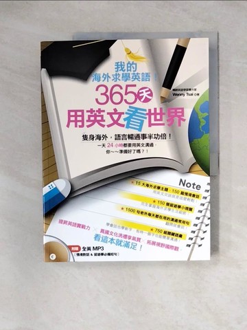 【書寶二手書T7／語言學習_TUB】我的海外求學英語！365天用英文看世界_蔡文妮