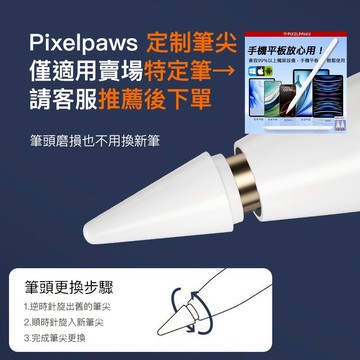 PixelPaws特製替換筆尖 僅特定通用筆可用