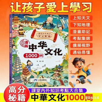 🔥台灣免運🔥【高分秘籍】漫畫中華文化1000問課堂內外知識考點集錦中華文化百科常識