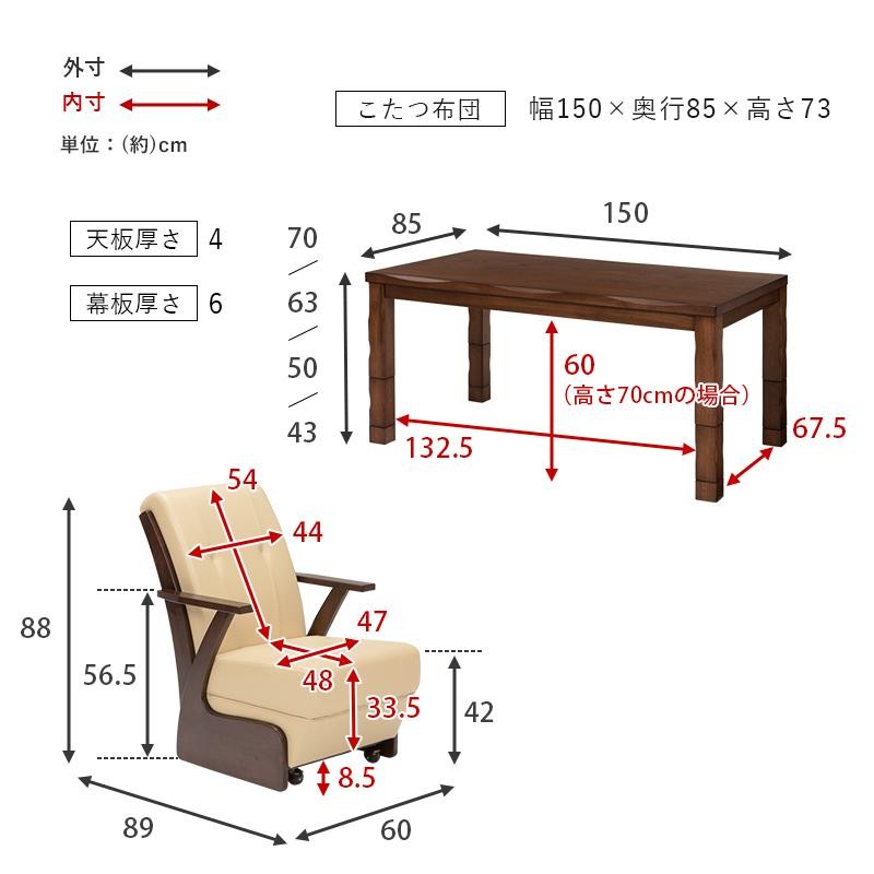 継ぎ脚式 和モダン ダイニングコタツ 山城150 6点セット （こたつ