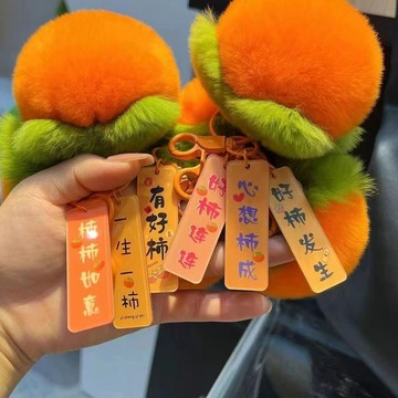 🔥臺灣出貨🔥仿賴兔毛柿子掛件毛絨掛件汽車鑰匙扣好事髮生裝飾品 裝飾品 鑰匙圈吊飾 鑰匙鏈 絨毛吊飾 汽車 兔毛吊飾前程似
