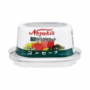 ノザキ 脂肪分50%カット コンビーフ 80g×12入