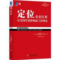 [755k-5] ［957B］簡體書 定位:有史以來對美國營銷影響的觀念 [美]傑克·特勞特