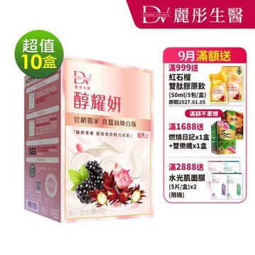 【DV 麗彤生醫】蠶絲蛋白版醇耀妍(20ml/10包) x10盒