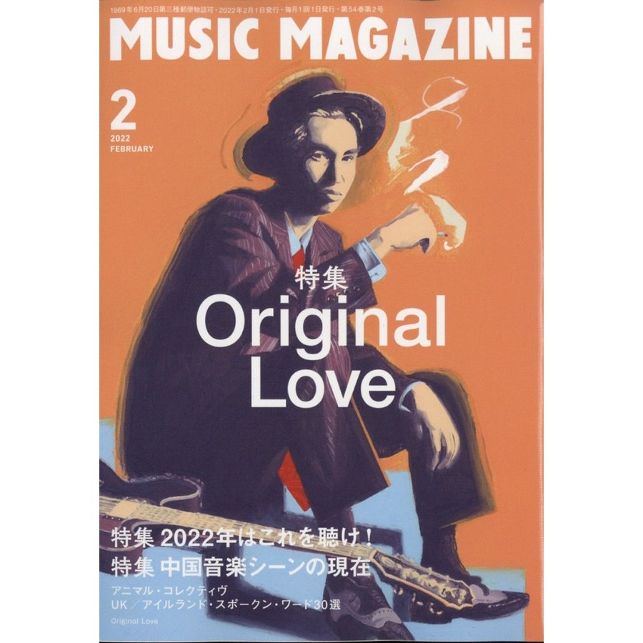 MUSIC MAGAZINE (ミュージックマガジン) 2022年 02月号 [雑誌] Original Love Magazine