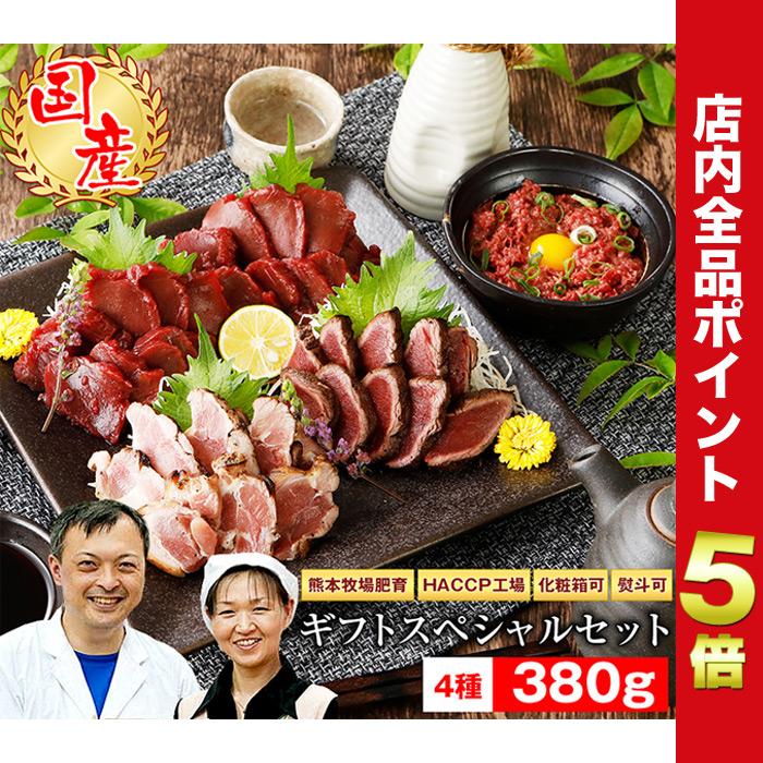 馬刺し ギフト 馬肉 熊本 国産 ギフトスペシャルセット 380g 名入れ 祝い箸 ペアセット(有料) ばさし 贈答 プレゼント お歳暮