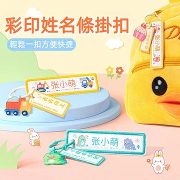 台灣出貨 幼稚園名字貼 姓名牌 名字掛件 兒童書包水杯掛牌 客製姓名貼 入園用品 可愛掛件 姓名鑰匙扣