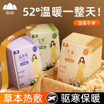 🔥暖寶寶 暖宮貼 自發熱暖貼 山山暖寶寶 熱敷貼 暖手寶 驅寒保暖 臺灣出貨