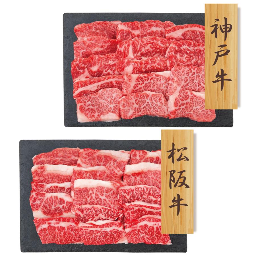 神戸牛モモバラ 松阪牛バラ 焼肉  6990-624  お歳暮・2023・ギフト・贈り物・お取り寄せグルメ・高級・人気・おすすめ・肉