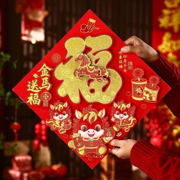 隔日💥馬年2026春節福字門貼生肖卡通創意立體植絨新年畫貼紙入戶門裝飾