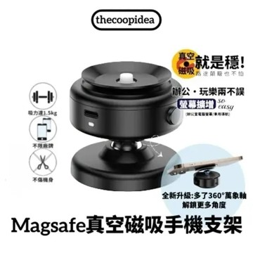 【thecoopidea】Magsafe二代真空磁吸手機支架 多了承軸 解鎖更多角度(X9C 360萬象軸 可固定角度)