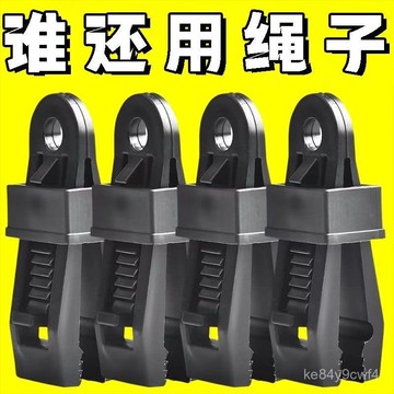 臺灣出貨⚡防雨布篷布固定夾露帳篷網營戶外多功能風繩扣天幕防風固定扣遮陽 CTYN