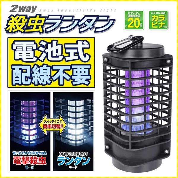 殺虫器 屋外 蚊 対策 屋内 電撃殺虫器 LED キャンプ 電池式 照明 家庭 殺虫ライト 殺虫灯 虫除け 電気 虫取り 防虫 電源 配線 不要 蚊取り  通販 LINEポイント最大0.5%GET | LINEショッピング