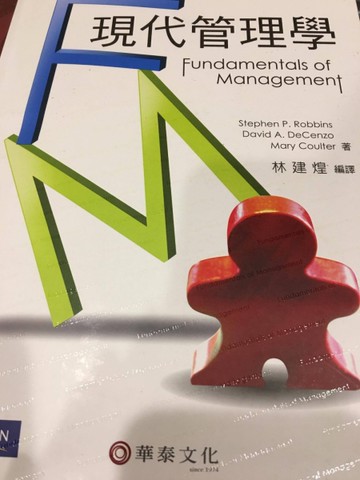 現代管理學[二手書_良好]