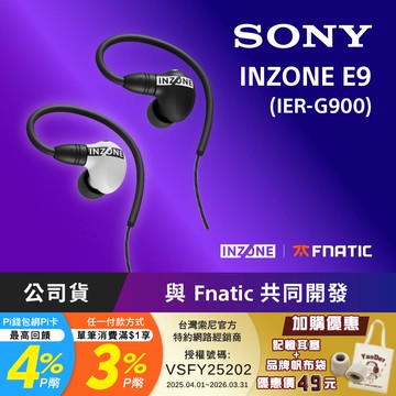 SONY INZONE E9 入耳式電競耳機 (IER-G900)