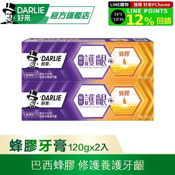 【DARLIE 好來】極致護齦 - 蜂膠牙膏120g 2入