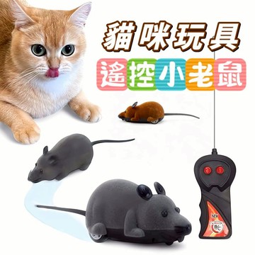 【現貨✔️】貓咪玩具 遙控小老鼠 / 自動逗貓 逗貓神器 貓玩具 逗貓玩具 整人仿真老鼠 貓咪玩具