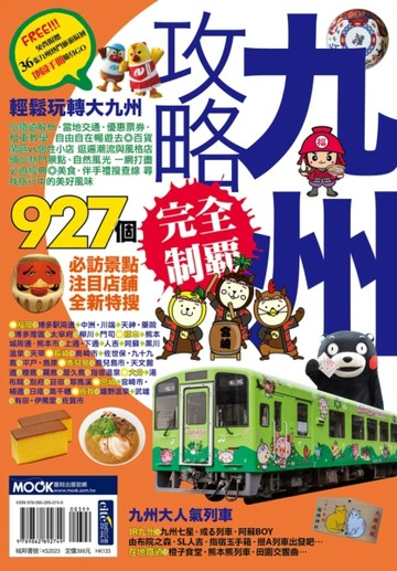 九州攻略完全制霸[二手書_全新]