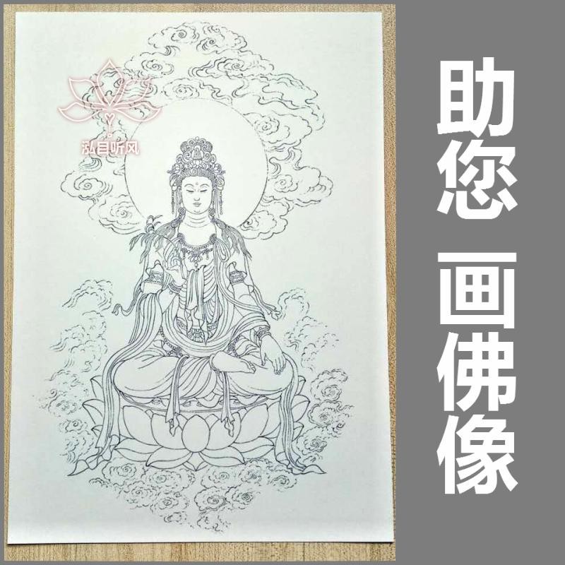 ◘✆A4觀世音菩薩手描描金11種佛畫像手描繪金畫白描圖送子觀音涂