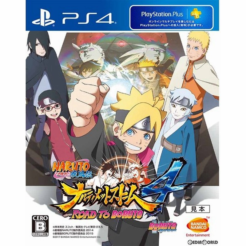 特価 新品即納 Ps4 初回特典付 Spサントラdlc リバジャケ Naruto ナルト 疾風伝 ナルティメットストーム4 Road To Boruto ロード トゥ ボルト 通販 Lineポイント最大0 5 Get Lineショッピング