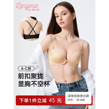 蘭卓麗美背小胸聚攏無鋼圈無痕文胸收副乳胸罩粉底液般隱形內衣