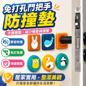 免打孔門把手防撞墊冰箱門後硅膠吸盤門鎖防碰貼床頭防磕碰門貼 門把手保護套 靜音門把套 矽膠 門把保護套 冰箱門鎖 門把鎖
