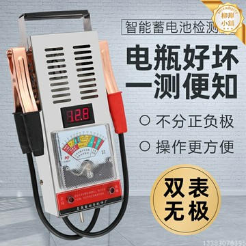 【精準檢測】汽車電瓶檢測儀 蓄電池檢測儀 電池容量測試儀 放電儀 電壓內阻測量 快速判斷好壞 適用於汽車電瓶車